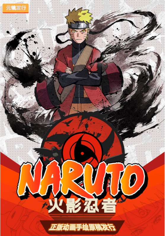 《火影忍者》、《哆啦A梦》和《幽灵公主》三大动漫手绘原稿NF,将于元镜发售!-多米财经